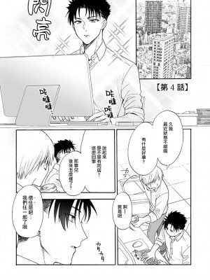 [なもなき] 俺が女にしてやるよ～年上彼氏は、飢えて狼になる？｜让我将你变成女人吧～年上男友，化身饥渴大野狼？～ 1-17 完結 [莉赛特汉化组]_110