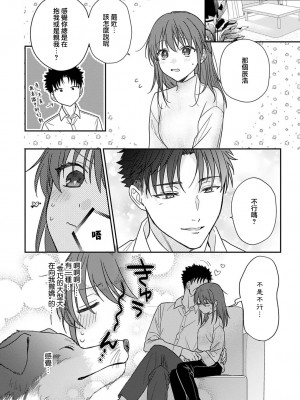 [なもなき] 俺が女にしてやるよ～年上彼氏は、飢えて狼になる？｜让我将你变成女人吧～年上男友，化身饥渴大野狼？～ 1-17 完結 [莉赛特汉化组]_429