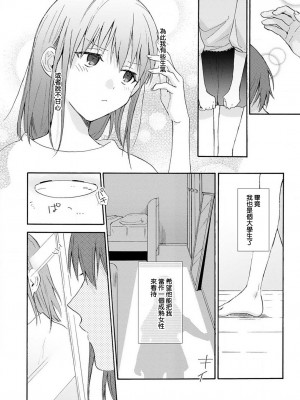 [なもなき] 俺が女にしてやるよ～年上彼氏は、飢えて狼になる？｜让我将你变成女人吧～年上男友，化身饥渴大野狼？～ 1-17 完結 [莉赛特汉化组]_078
