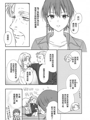 [なもなき] 俺が女にしてやるよ～年上彼氏は、飢えて狼になる？｜让我将你变成女人吧～年上男友，化身饥渴大野狼？～ 1-17 完結 [莉赛特汉化组]_153