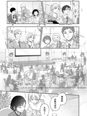 [なもなき] 俺が女にしてやるよ～年上彼氏は、飢えて狼になる？｜让我将你变成女人吧～年上男友，化身饥渴大野狼？～ 1-17 完結 [莉赛特汉化组]_541