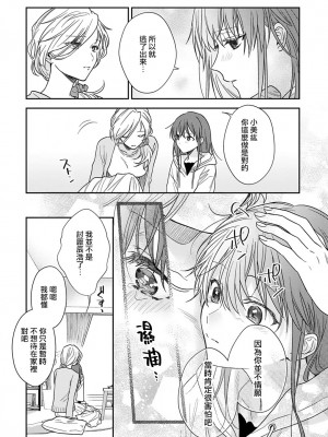 [なもなき] 俺が女にしてやるよ～年上彼氏は、飢えて狼になる？｜让我将你变成女人吧～年上男友，化身饥渴大野狼？～ 1-17 完結 [莉赛特汉化组]_395