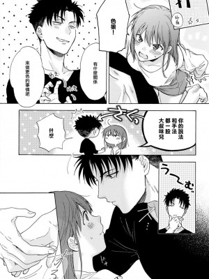 [なもなき] 俺が女にしてやるよ～年上彼氏は、飢えて狼になる？｜让我将你变成女人吧～年上男友，化身饥渴大野狼？～ 1-17 完結 [莉赛特汉化组]_062