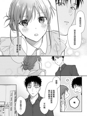 [なもなき] 俺が女にしてやるよ～年上彼氏は、飢えて狼になる？｜让我将你变成女人吧～年上男友，化身饥渴大野狼？～ 1-17 完結 [莉赛特汉化组]_197
