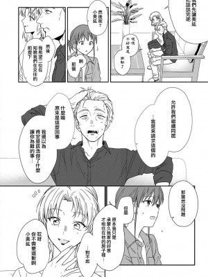 [なもなき] 俺が女にしてやるよ～年上彼氏は、飢えて狼になる？｜让我将你变成女人吧～年上男友，化身饥渴大野狼？～ 1-17 完結 [莉赛特汉化组]_150