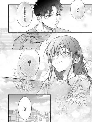 [なもなき] 俺が女にしてやるよ～年上彼氏は、飢えて狼になる？｜让我将你变成女人吧～年上男友，化身饥渴大野狼？～ 1-17 完結 [莉赛特汉化组]_476