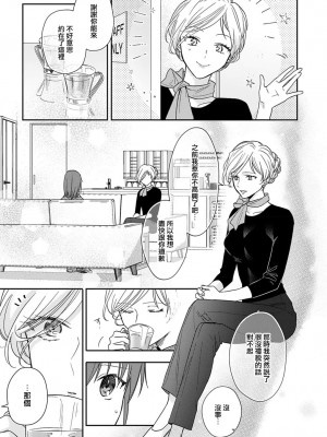 [なもなき] 俺が女にしてやるよ～年上彼氏は、飢えて狼になる？｜让我将你变成女人吧～年上男友，化身饥渴大野狼？～ 1-17 完結 [莉赛特汉化组]_214