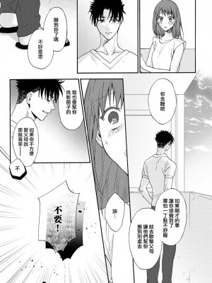 [なもなき] 俺が女にしてやるよ～年上彼氏は、飢えて狼になる？｜让我将你变成女人吧～年上男友，化身饥渴大野狼？～ 1-17 完結 [莉赛特汉化组]_027