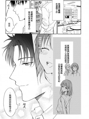 [なもなき] 俺が女にしてやるよ～年上彼氏は、飢えて狼になる？｜让我将你变成女人吧～年上男友，化身饥渴大野狼？～ 1-17 完結 [莉赛特汉化组]_114