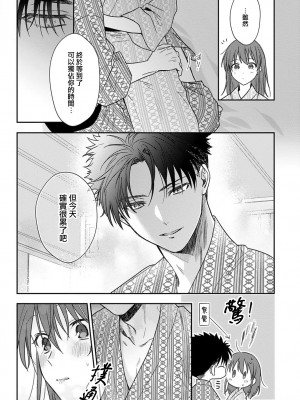 [なもなき] 俺が女にしてやるよ～年上彼氏は、飢えて狼になる？｜让我将你变成女人吧～年上男友，化身饥渴大野狼？～ 1-17 完結 [莉赛特汉化组]_315