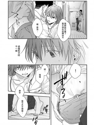 [なもなき] 俺が女にしてやるよ～年上彼氏は、飢えて狼になる？｜让我将你变成女人吧～年上男友，化身饥渴大野狼？～ 1-17 完結 [莉赛特汉化组]_371