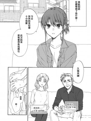 [なもなき] 俺が女にしてやるよ～年上彼氏は、飢えて狼になる？｜让我将你变成女人吧～年上男友，化身饥渴大野狼？～ 1-17 完結 [莉赛特汉化组]_148