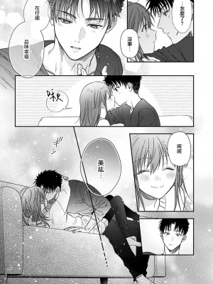 [なもなき] 俺が女にしてやるよ～年上彼氏は、飢えて狼になる？｜让我将你变成女人吧～年上男友，化身饥渴大野狼？～ 1-17 完結 [莉赛特汉化组]_510