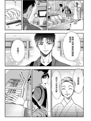 [なもなき] 俺が女にしてやるよ～年上彼氏は、飢えて狼になる？｜让我将你变成女人吧～年上男友，化身饥渴大野狼？～ 1-17 完結 [莉赛特汉化组]_323