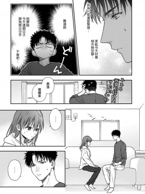 [なもなき] 俺が女にしてやるよ～年上彼氏は、飢えて狼になる？｜让我将你变成女人吧～年上男友，化身饥渴大野狼？～ 1-17 完結 [莉赛特汉化组]_459