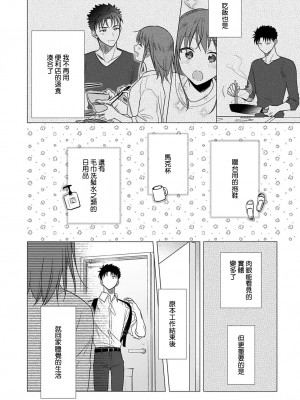 [なもなき] 俺が女にしてやるよ～年上彼氏は、飢えて狼になる？｜让我将你变成女人吧～年上男友，化身饥渴大野狼？～ 1-17 完結 [莉赛特汉化组]_385