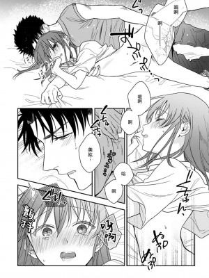 [なもなき] 俺が女にしてやるよ～年上彼氏は、飢えて狼になる？｜让我将你变成女人吧～年上男友，化身饥渴大野狼？～ 1-17 完結 [莉赛特汉化组]_233