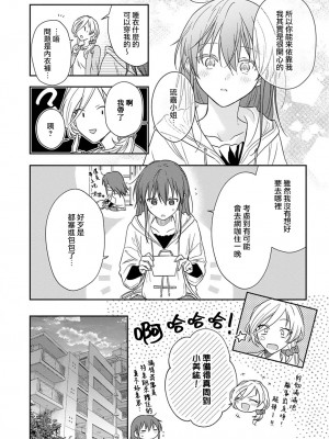 [なもなき] 俺が女にしてやるよ～年上彼氏は、飢えて狼になる？｜让我将你变成女人吧～年上男友，化身饥渴大野狼？～ 1-17 完結 [莉赛特汉化组]_400