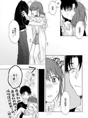 [なもなき] 俺が女にしてやるよ～年上彼氏は、飢えて狼になる？｜让我将你变成女人吧～年上男友，化身饥渴大野狼？～ 1-17 完結 [莉赛特汉化组]_068
