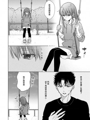 [なもなき] 俺が女にしてやるよ～年上彼氏は、飢えて狼になる？｜让我将你变成女人吧～年上男友，化身饥渴大野狼？～ 1-17 完結 [莉赛特汉化组]_273