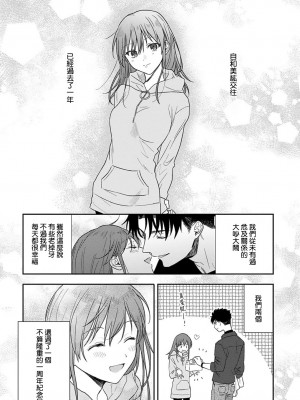 [なもなき] 俺が女にしてやるよ～年上彼氏は、飢えて狼になる？｜让我将你变成女人吧～年上男友，化身饥渴大野狼？～ 1-17 完結 [莉赛特汉化组]_362