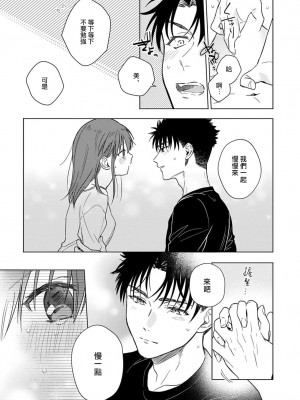 [なもなき] 俺が女にしてやるよ～年上彼氏は、飢えて狼になる？｜让我将你变成女人吧～年上男友，化身饥渴大野狼？～ 1-17 完結 [莉赛特汉化组]_288