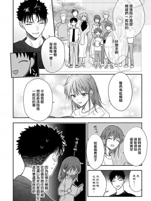 [なもなき] 俺が女にしてやるよ～年上彼氏は、飢えて狼になる？｜让我将你变成女人吧～年上男友，化身饥渴大野狼？～ 1-17 完結 [莉赛特汉化组]_449
