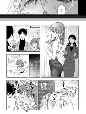 [なもなき] 俺が女にしてやるよ～年上彼氏は、飢えて狼になる？｜让我将你变成女人吧～年上男友，化身饥渴大野狼？～ 1-17 完結 [莉赛特汉化组]_340