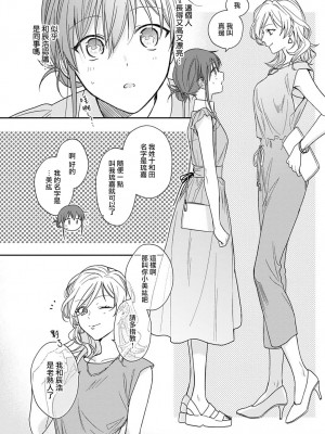 [なもなき] 俺が女にしてやるよ～年上彼氏は、飢えて狼になる？｜让我将你变成女人吧～年上男友，化身饥渴大野狼？～ 1-17 完結 [莉赛特汉化组]_181