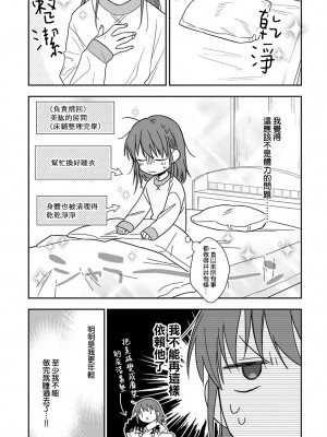 [なもなき] 俺が女にしてやるよ～年上彼氏は、飢えて狼になる？｜让我将你变成女人吧～年上男友，化身饥渴大野狼？～ 1-17 完結 [莉赛特汉化组]_247