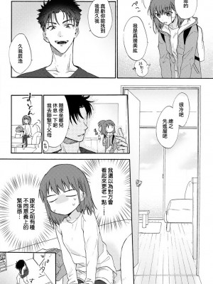 [なもなき] 俺が女にしてやるよ～年上彼氏は、飢えて狼になる？｜让我将你变成女人吧～年上男友，化身饥渴大野狼？～ 1-17 完結 [莉赛特汉化组]_007