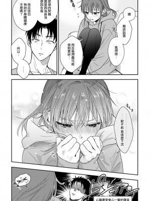 [なもなき] 俺が女にしてやるよ～年上彼氏は、飢えて狼になる？｜让我将你变成女人吧～年上男友，化身饥渴大野狼？～ 1-17 完結 [莉赛特汉化组]_256