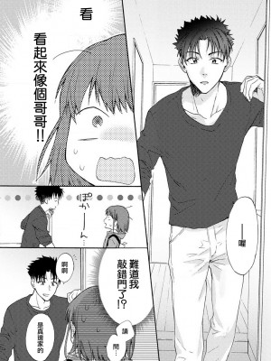 [なもなき] 俺が女にしてやるよ～年上彼氏は、飢えて狼になる？｜让我将你变成女人吧～年上男友，化身饥渴大野狼？～ 1-17 完結 [莉赛特汉化组]_006