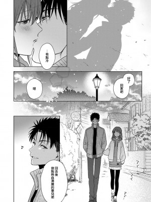 [なもなき] 俺が女にしてやるよ～年上彼氏は、飢えて狼になる？｜让我将你变成女人吧～年上男友，化身饥渴大野狼？～ 1-17 完結 [莉赛特汉化组]_281