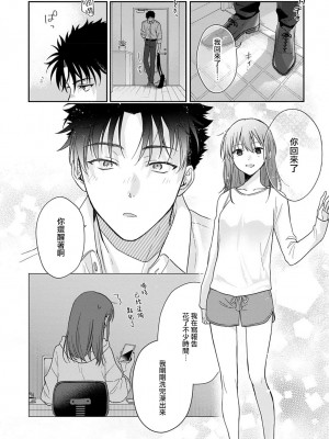 [なもなき] 俺が女にしてやるよ～年上彼氏は、飢えて狼になる？｜让我将你变成女人吧～年上男友，化身饥渴大野狼？～ 1-17 完結 [莉赛特汉化组]_367