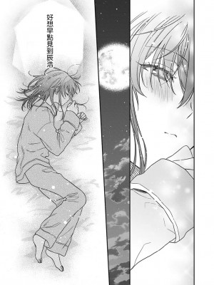 [なもなき] 俺が女にしてやるよ～年上彼氏は、飢えて狼になる？｜让我将你变成女人吧～年上男友，化身饥渴大野狼？～ 1-17 完結 [莉赛特汉化组]_413