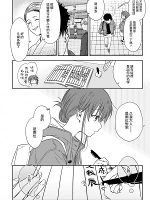 [なもなき] 俺が女にしてやるよ～年上彼氏は、飢えて狼になる？｜让我将你变成女人吧～年上男友，化身饥渴大野狼？～ 1-17 完結 [莉赛特汉化组]_304