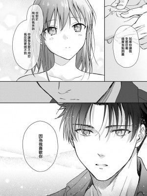 [なもなき] 俺が女にしてやるよ～年上彼氏は、飢えて狼になる？｜让我将你变成女人吧～年上男友，化身饥渴大野狼？～ 1-17 完結 [莉赛特汉化组]_201
