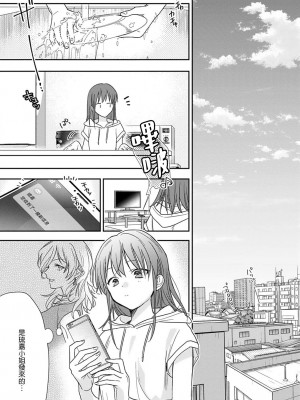 [なもなき] 俺が女にしてやるよ～年上彼氏は、飢えて狼になる？｜让我将你变成女人吧～年上男友，化身饥渴大野狼？～ 1-17 完結 [莉赛特汉化组]_208
