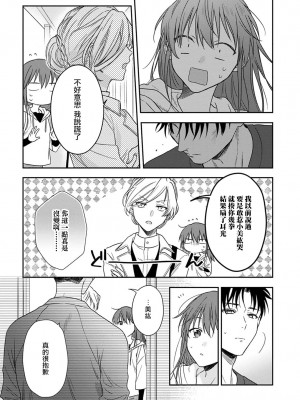[なもなき] 俺が女にしてやるよ～年上彼氏は、飢えて狼になる？｜让我将你变成女人吧～年上男友，化身饥渴大野狼？～ 1-17 完結 [莉赛特汉化组]_415
