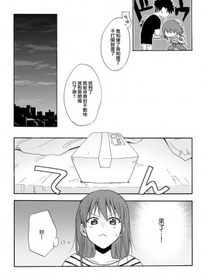 [なもなき] 俺が女にしてやるよ～年上彼氏は、飢えて狼になる？｜让我将你变成女人吧～年上男友，化身饥渴大野狼？～ 1-17 完結 [莉赛特汉化组]_085