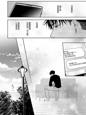 [なもなき] 俺が女にしてやるよ～年上彼氏は、飢えて狼になる？｜让我将你变成女人吧～年上男友，化身饥渴大野狼？～ 1-17 完結 [莉赛特汉化组]_387