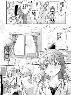 [なもなき] 俺が女にしてやるよ～年上彼氏は、飢えて狼になる？｜让我将你变成女人吧～年上男友，化身饥渴大野狼？～ 1-17 完結 [莉赛特汉化组]_392
