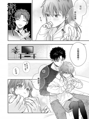 [なもなき] 俺が女にしてやるよ～年上彼氏は、飢えて狼になる？｜让我将你变成女人吧～年上男友，化身饥渴大野狼？～ 1-17 完結 [莉赛特汉化组]_337