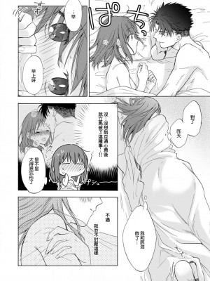 [なもなき] 俺が女にしてやるよ～年上彼氏は、飢えて狼になる？｜让我将你变成女人吧～年上男友，化身饥渴大野狼？～ 1-17 完結 [莉赛特汉化组]_040