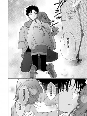 [なもなき] 俺が女にしてやるよ～年上彼氏は、飢えて狼になる？｜让我将你变成女人吧～年上男友，化身饥渴大野狼？～ 1-17 完結 [莉赛特汉化组]_277