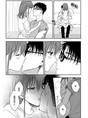 [なもなき] 俺が女にしてやるよ～年上彼氏は、飢えて狼になる？｜让我将你变成女人吧～年上男友，化身饥渴大野狼？～ 1-17 完結 [莉赛特汉化组]_230