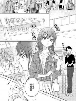 [なもなき] 俺が女にしてやるよ～年上彼氏は、飢えて狼になる？｜让我将你变成女人吧～年上男友，化身饥渴大野狼？～ 1-17 完結 [莉赛特汉化组]_213