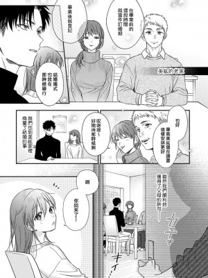 [なもなき] 俺が女にしてやるよ～年上彼氏は、飢えて狼になる？｜让我将你变成女人吧～年上男友，化身饥渴大野狼？～ 1-17 完結 [莉赛特汉化组]_477