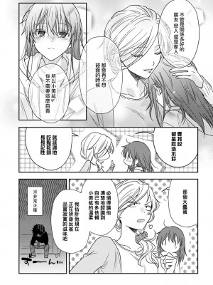[なもなき] 俺が女にしてやるよ～年上彼氏は、飢えて狼になる？｜让我将你变成女人吧～年上男友，化身饥渴大野狼？～ 1-17 完結 [莉赛特汉化组]_396